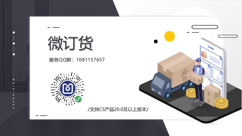 新品发布 | 管家婆微订货V2.5