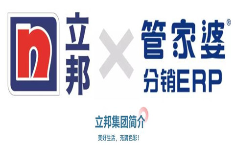 管家婆软件/分销ERP/助力立邦中国建立快速反应与服务供应链管理