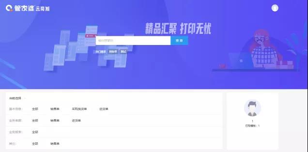 管家婆软件/管家婆云商城正式上线啦！