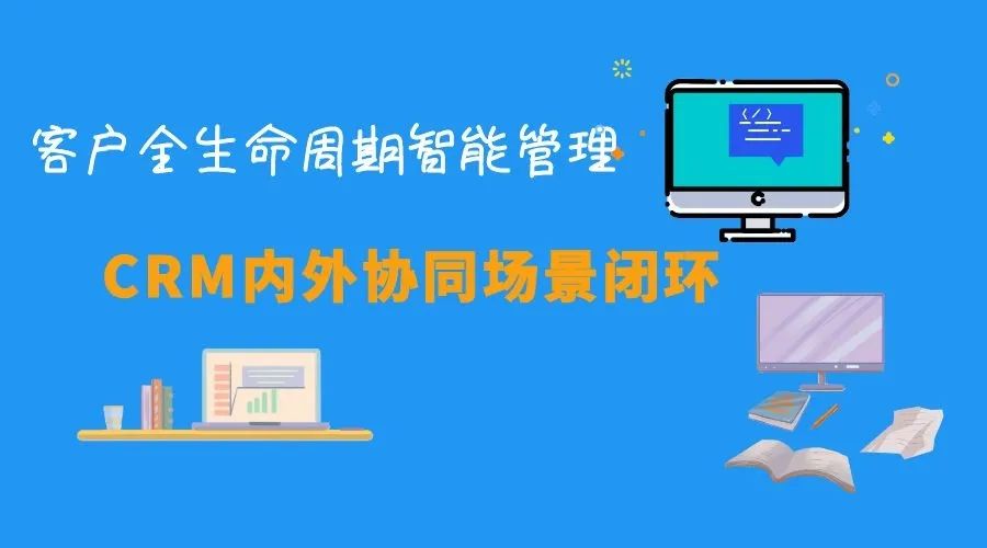 管家婆软件/CRM内外协同场景闭环/客户全生命周期智能化管理
