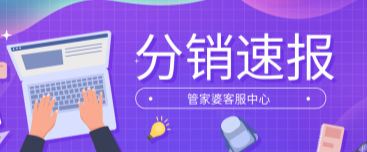 管家婆软件/分支机构间销售和自动生单/建议收藏