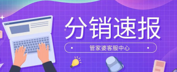管家婆软件/分销速报/门店调货及配送验收