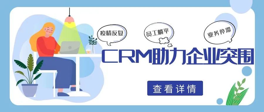 管家婆软件/疫情反复/CRM助力企业突围