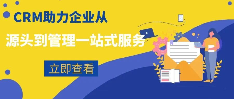 管家婆软件/CRM助力企业/从源头到管理一站式服务