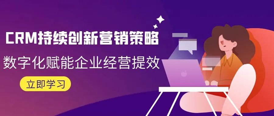 管家婆软件/CRM持续创新营销策略/数字化赋能企业经营提效