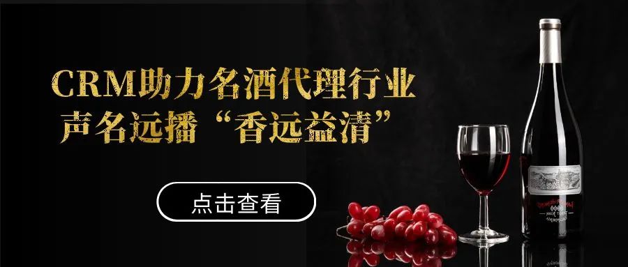 管家婆软件/CRM助力名酒代理行业/提高客户满意度和忠诚度