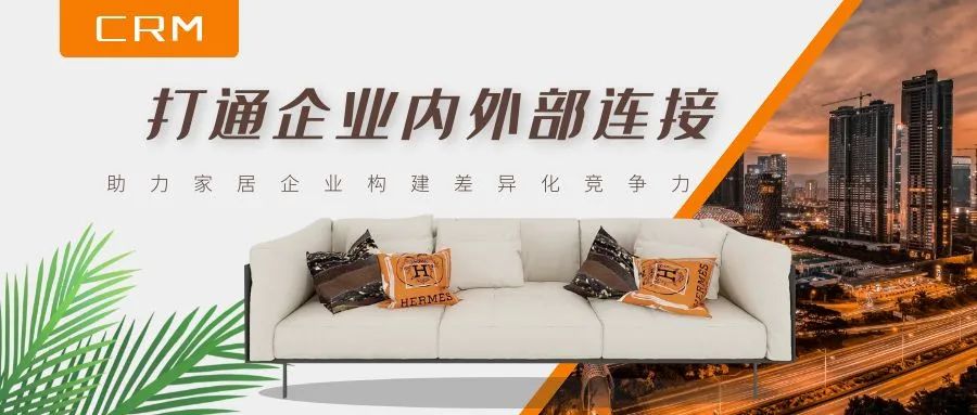 管家婆软件/CRM打通企业内外部连接/助力家居企业构建差异化竞争力