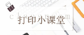 管家婆软件/BS打印专题解惑/建议收藏
