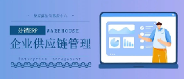 管家婆软件/仓储运输/建议收藏