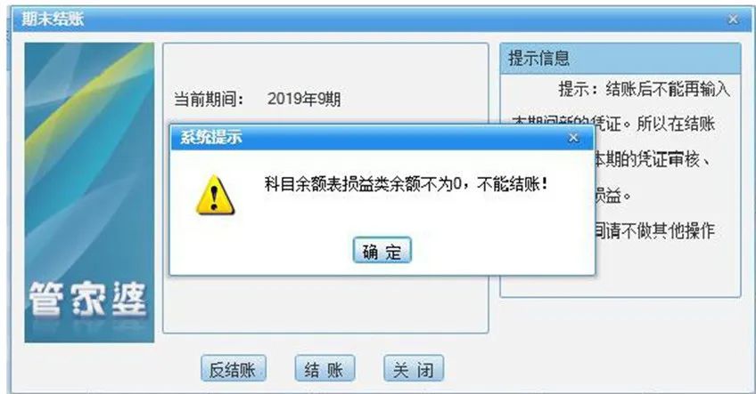 管家婆软件/总账期末结账/常见问题及处理方法