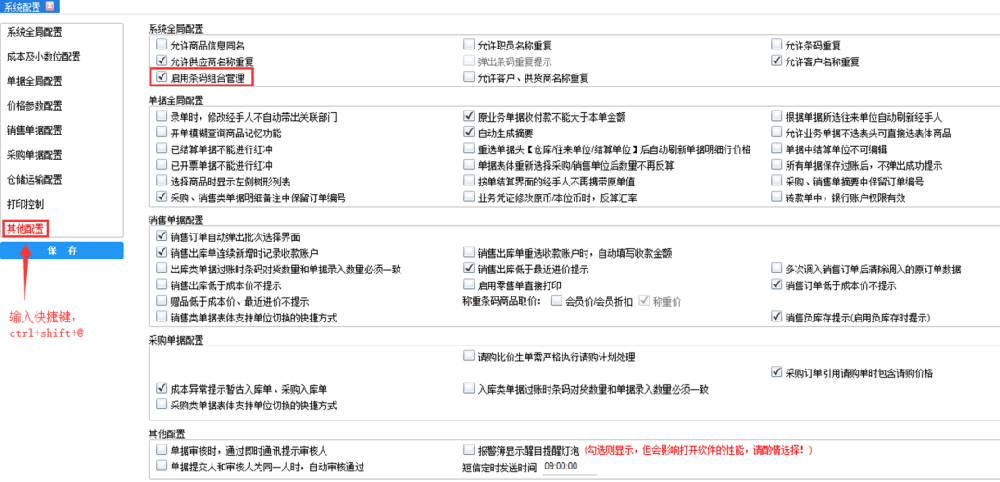 管家婆软件/条码组合使用说明/分销ERP
