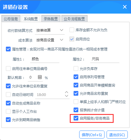 管家婆软件/建议收藏/管家婆D9中如何使用服务商品