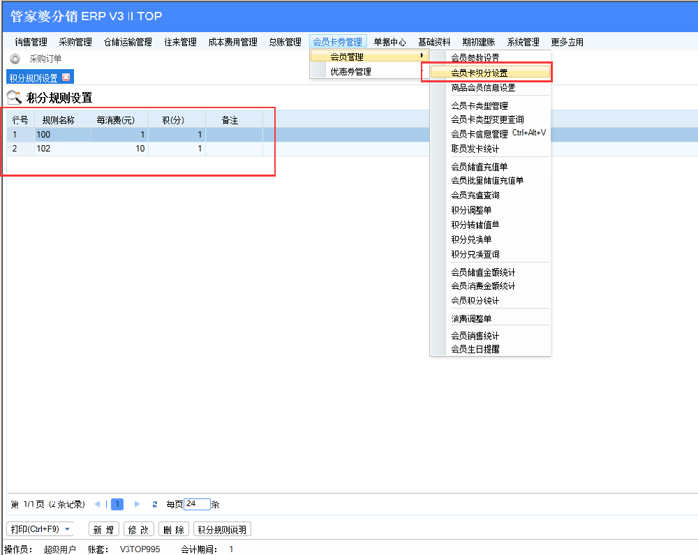 管家婆软件/建议收藏/会员卡积分使用说明