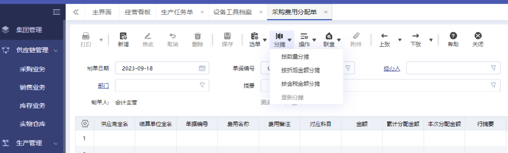 管家婆软件/知识点/这个成本核算方法简直太好用了