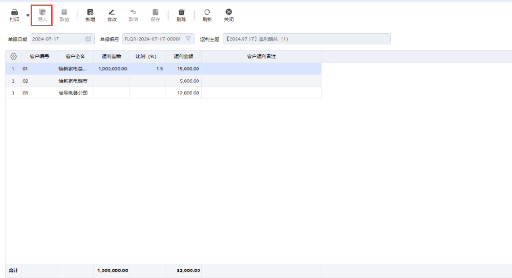 管家婆软件/财贸ERP/【销售返利】实操