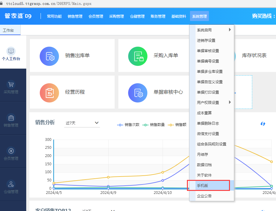 管家婆软件/D9手机端蓝牙打印设置/建议收藏
