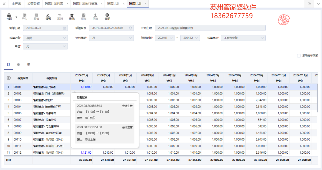 苏州管家婆软件18362677759图三.png