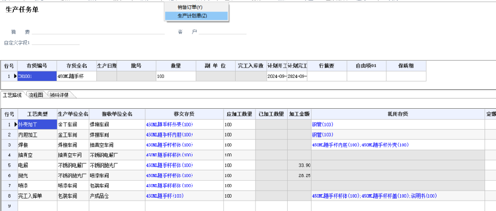 管家婆软件/精细化管理/助力企业优化生产计划与物料控制
