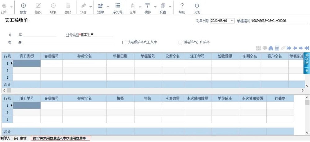 管家婆软件/食品化工行业原材料/耗用的那些“变数”