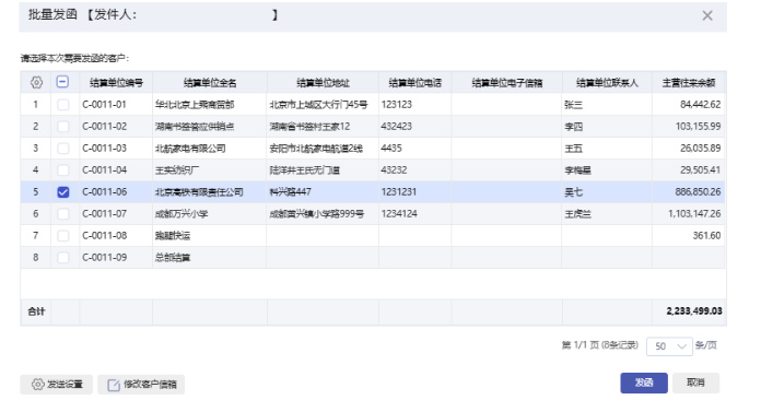 管家婆软件/往来对账不再愁/让财务管理更轻松
