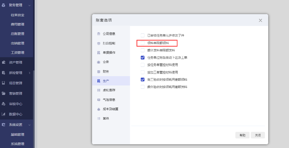 管家婆软件/打造生产物料管理体系/补料管理解决方案