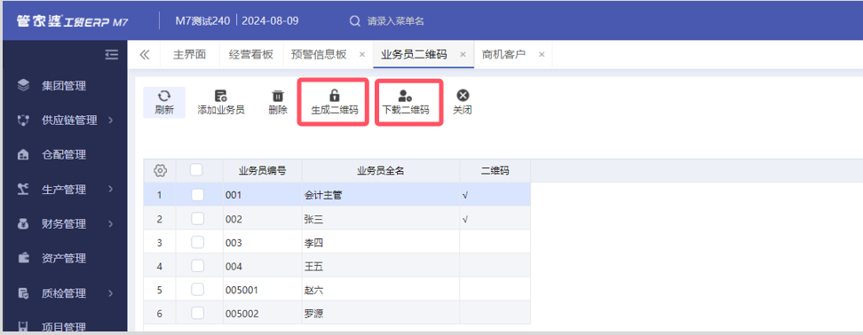 管家婆软件/私域商城：扫码拓客更轻松/精准引流更高效