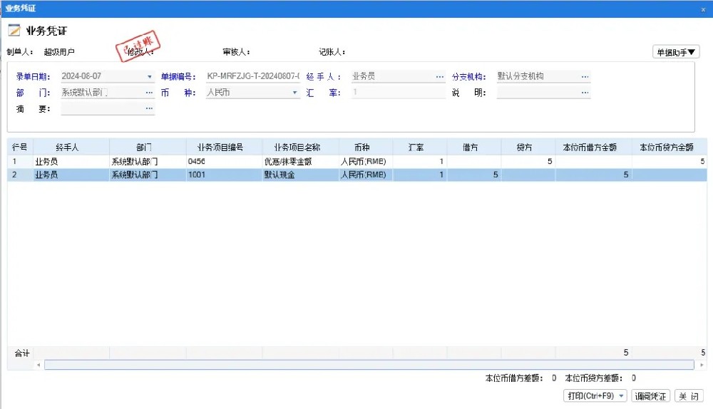 管家婆软件/分销ERP系列软件/会员储值如何冲销