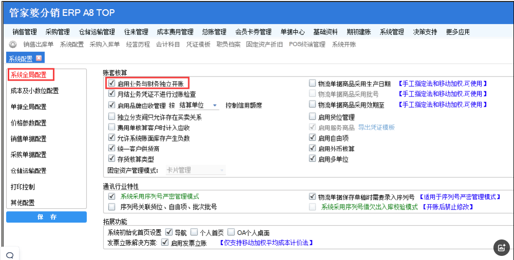 管家婆软件/建议收藏/如何实现业务系统与财务系统独立开账