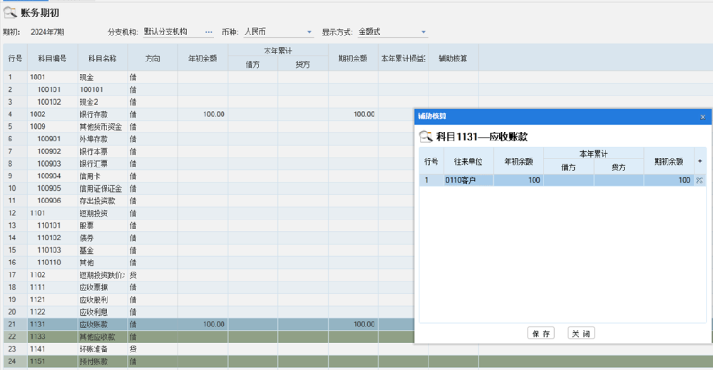 管家婆软件/账务期初/导入说明