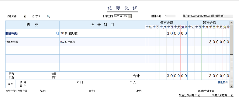 费用报销账务处理干货/建议收藏/管家婆软件