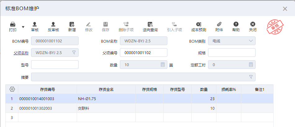 管家婆软件/建议收藏/工贸ERP BOM使用技巧