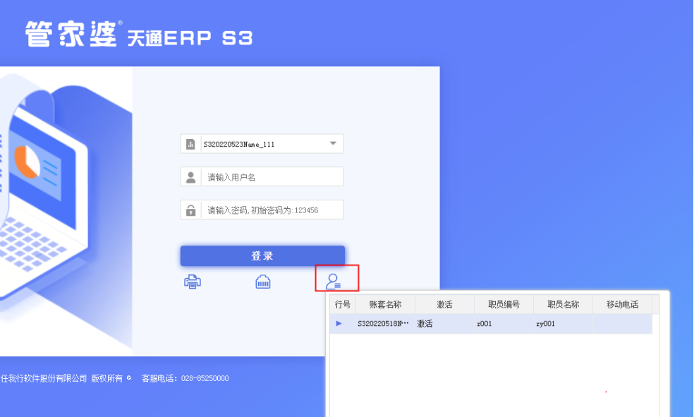 管家婆软件/建议收藏/登录时出现当前用户已存在或存在非法退出提示的处理办法