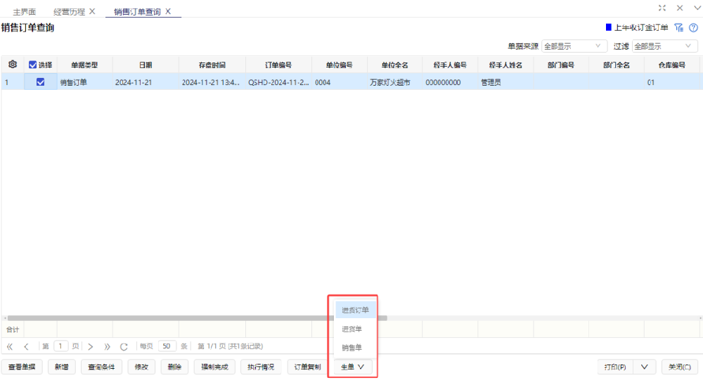 管家婆软件/以销定采/告别库存积压