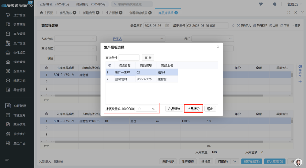 管家婆软件/凌晨4点牛腩腐烂危机/ERP拆分术救回50%损耗的3步止血法