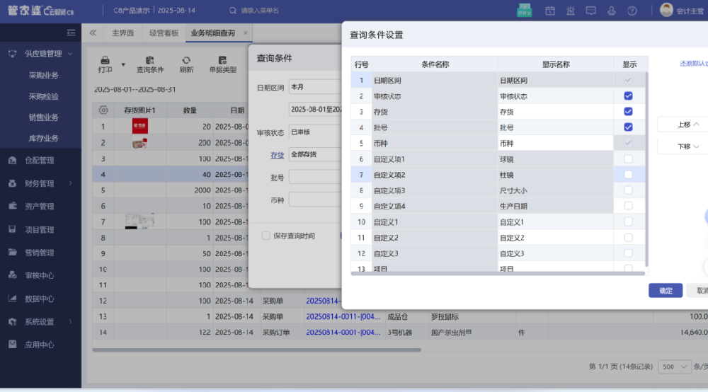 管家婆软件/业务报表查询/让数据洞察高效精准