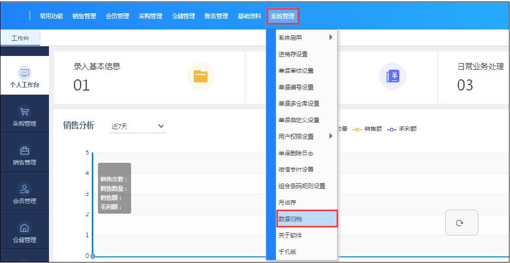 管家婆软件/建议收藏/管家婆D9数据归档操作指南