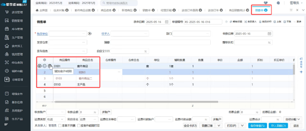 管家婆软件/商贸企业高效组合营销/灵活库存管理的“秘密武器”