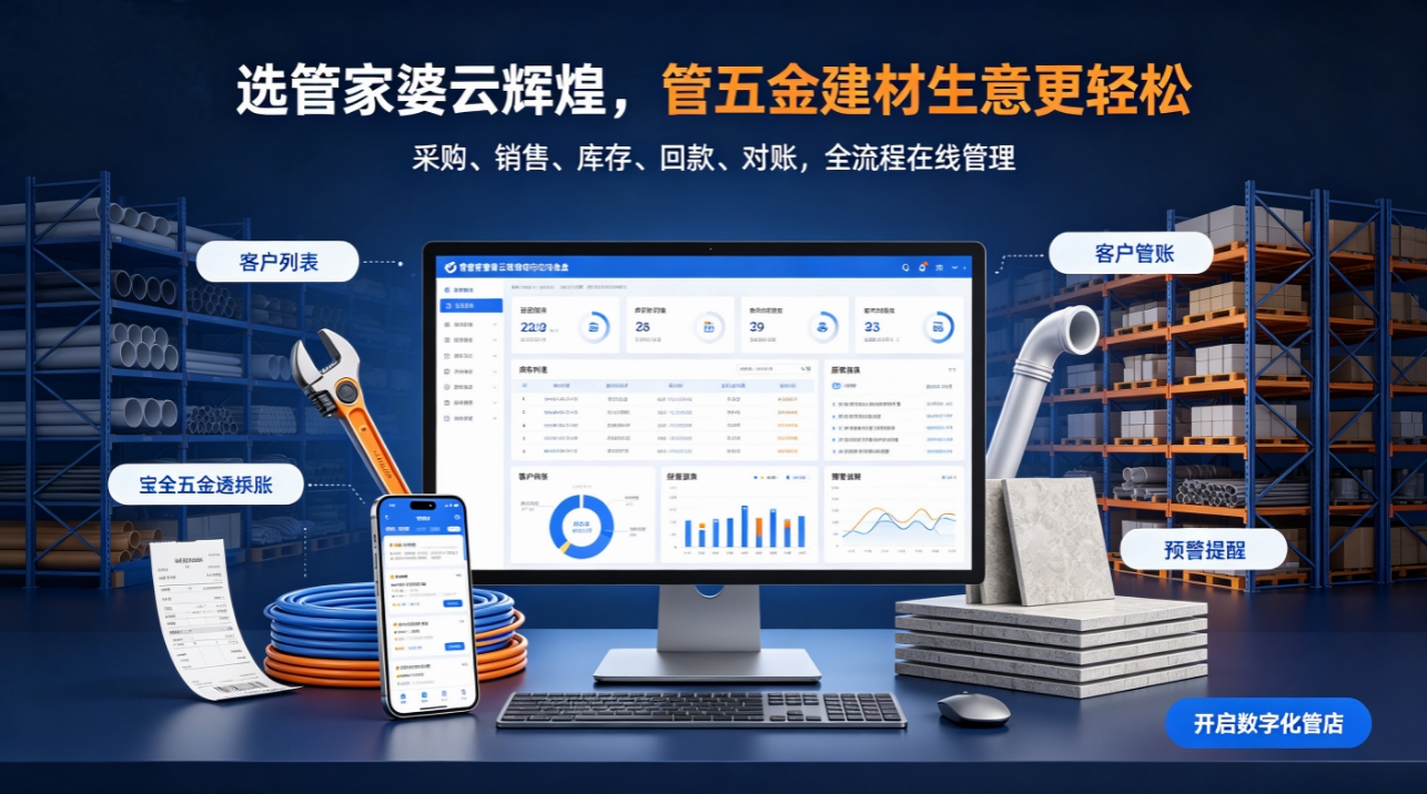 五金建材--云辉煌1.jpg